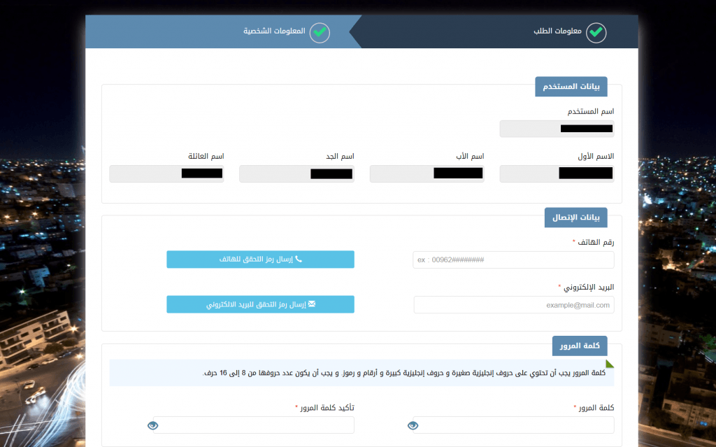 نموذج تجديد جواز السفر الاردني