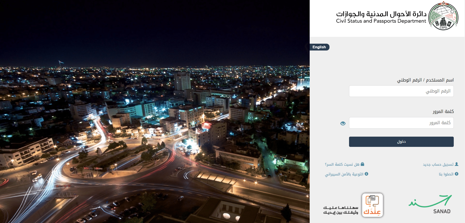 دائرة الأحوال المدنية والجوازات