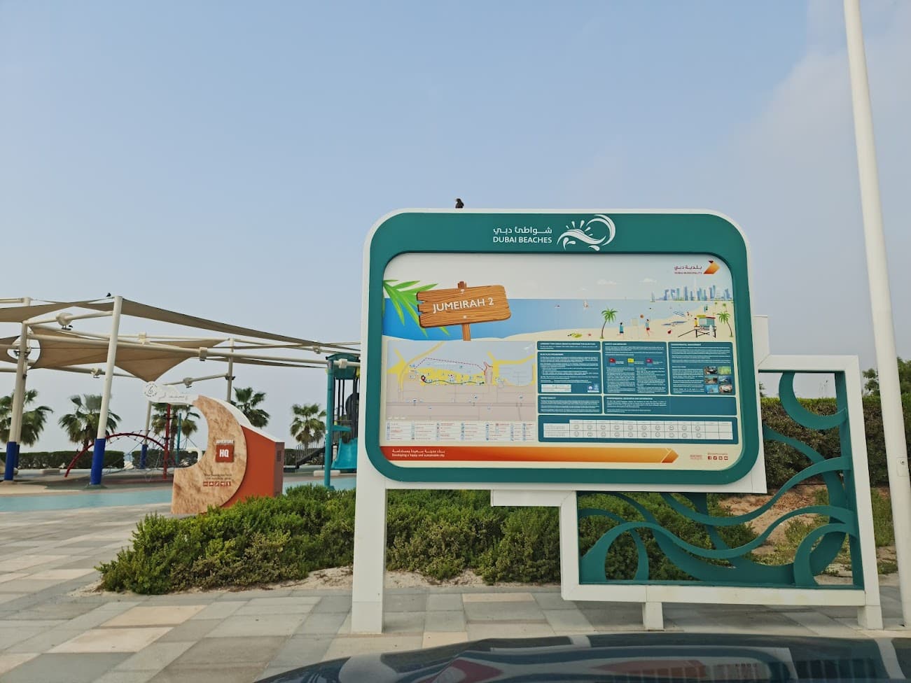حديقة جميرا بيتش
