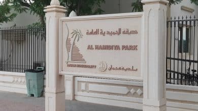 حديقة الحميدية عجمان