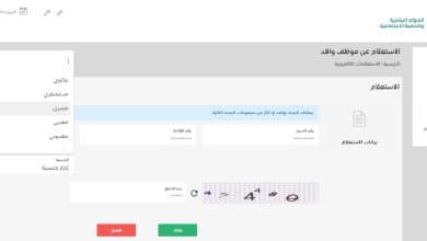 خطوات استعلام عن بلاغ هروب برقم الهوية