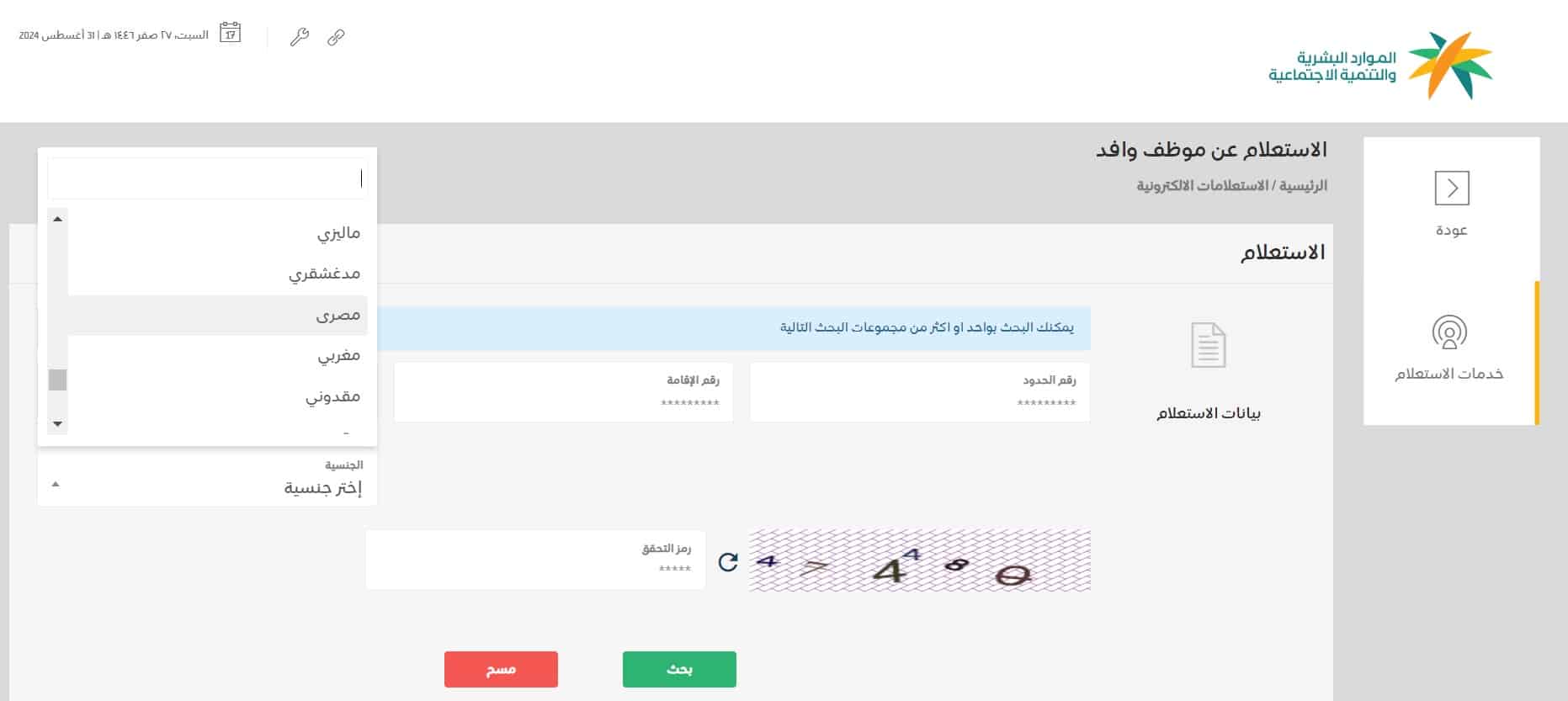 خطوات استعلام عن بلاغ هروب برقم الهوية