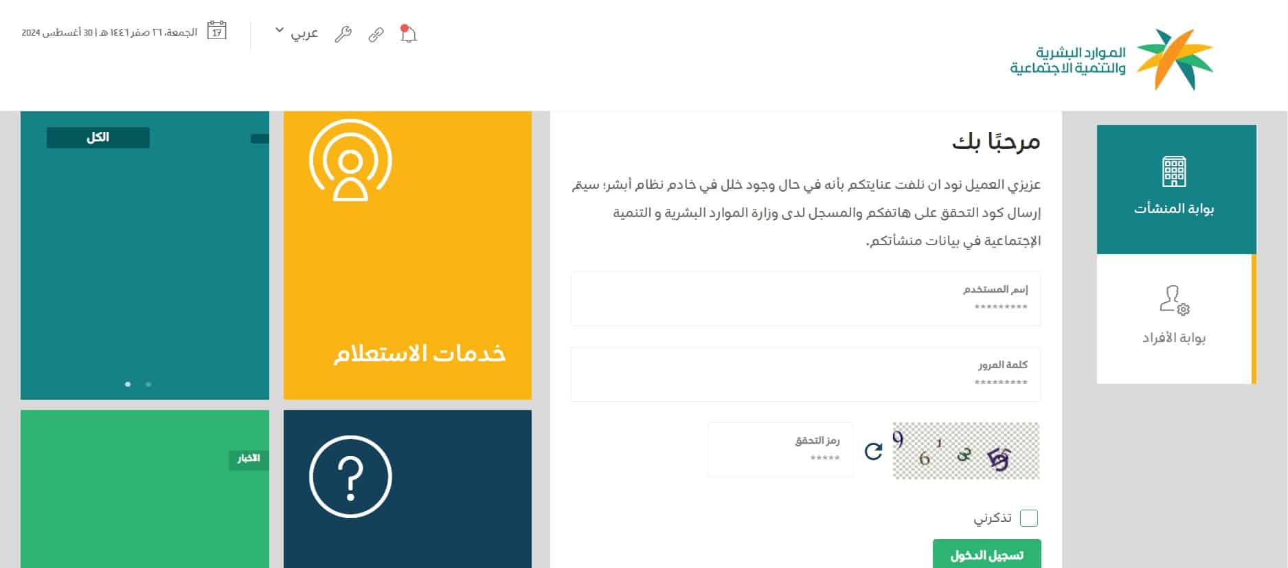 منصة الموارد البشرية السعودية