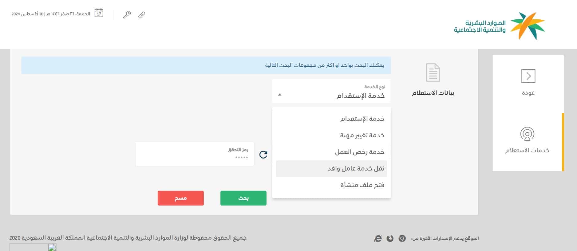 خطوات استعلام عن نقل خدمة وافد