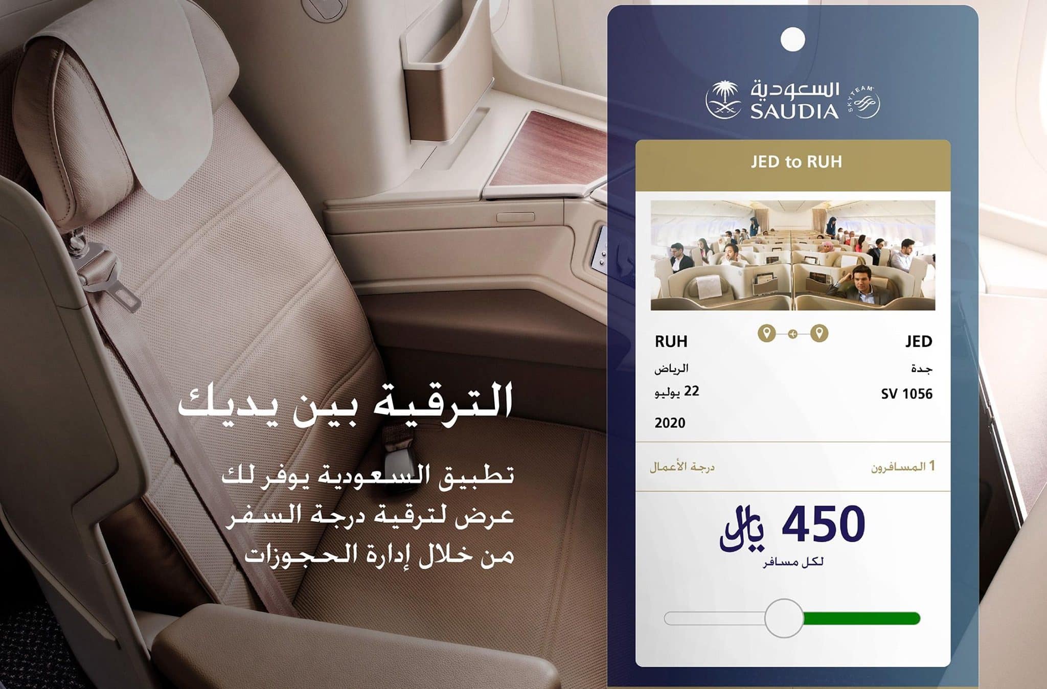 ترقية درجة السفر