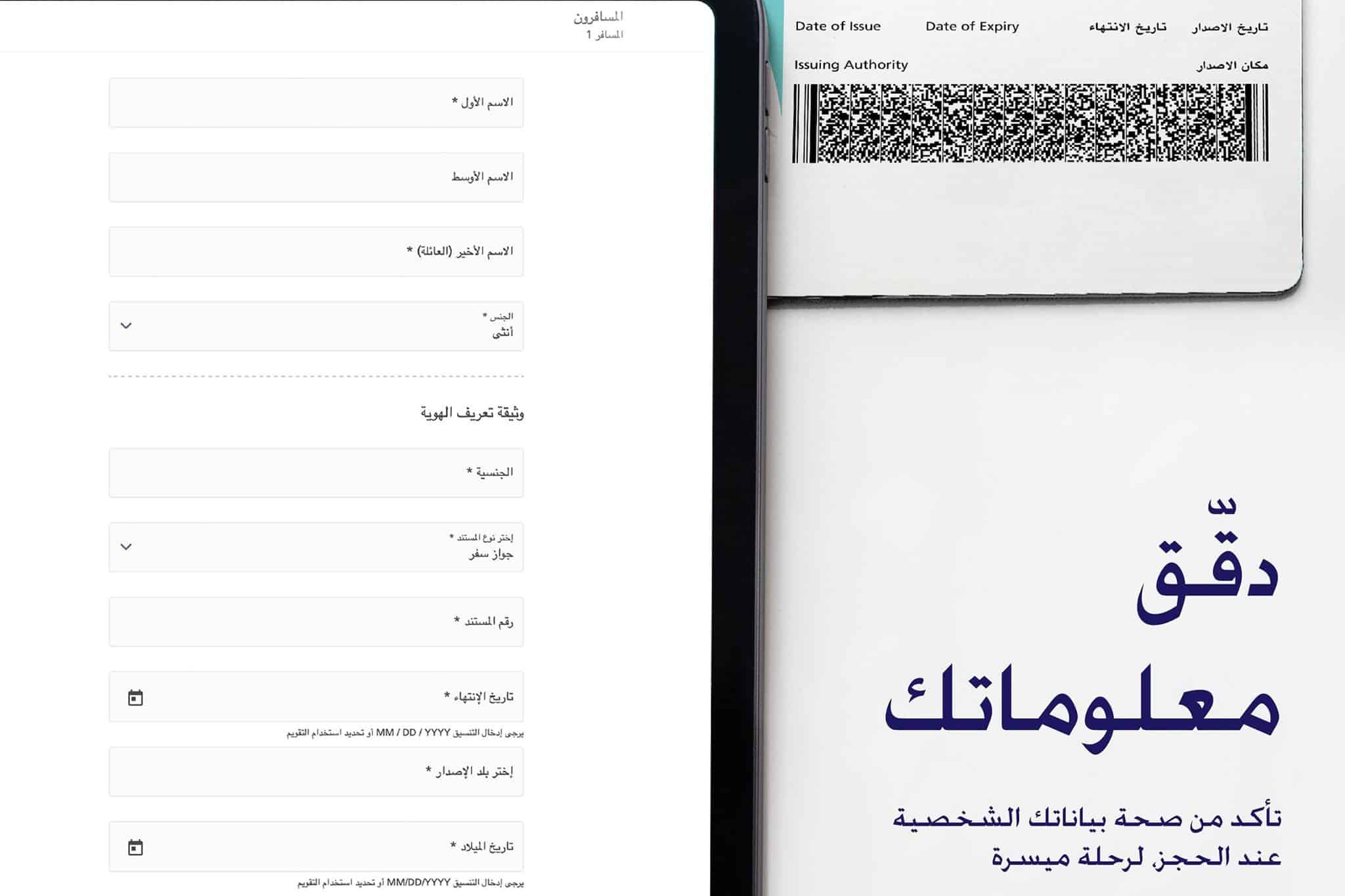 استعلام عن رحلة طيران الخطوط السعودية