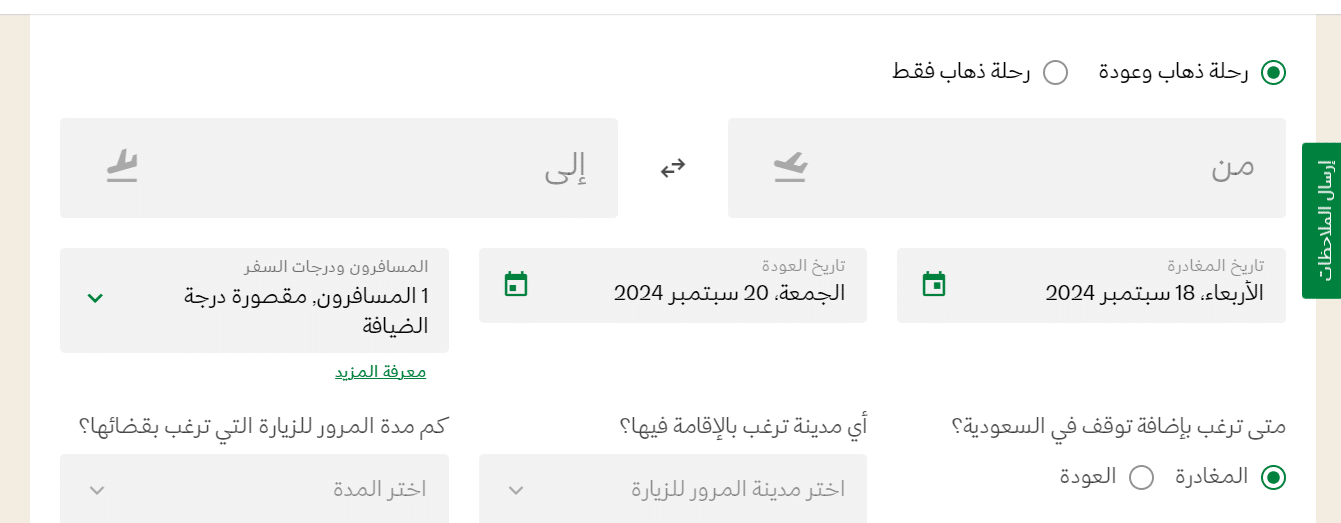 تأشيرة العبور السعودية