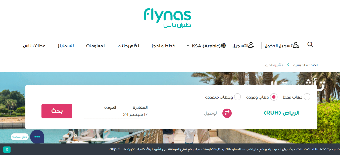 تأشيرة العبور السعودية