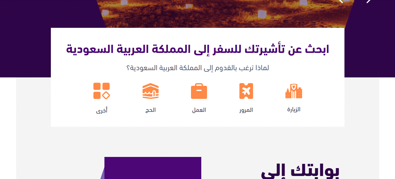 تأشيرة العبور السعودية