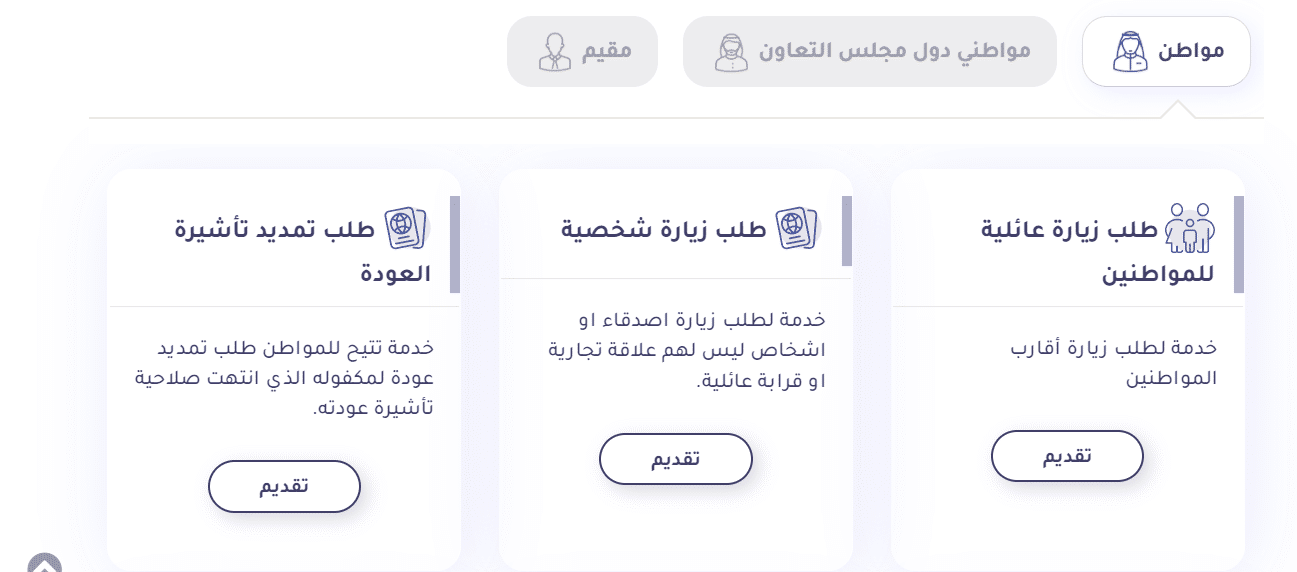 خدمات التأشيرات الالكترونية السعودية
