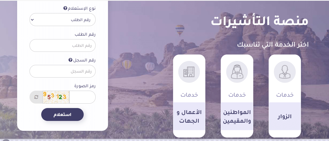خدمات التأشيرات الالكترونية السعودية