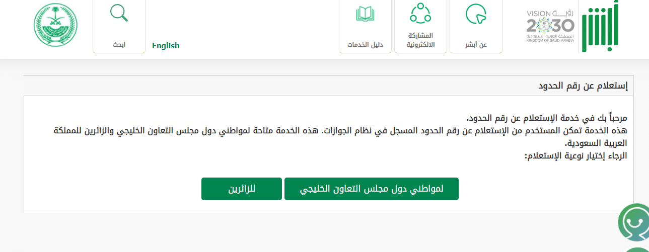 الاستعلام عن رقم الحدود