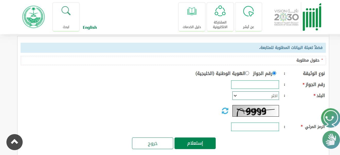 الاستعلام عن رقم الحدود