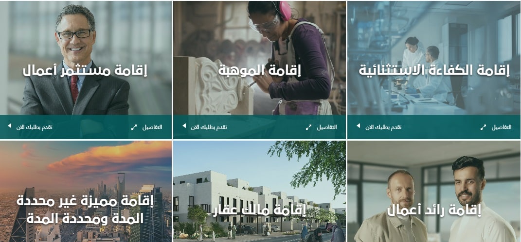 أنواع الإقامة المميزة في السعودية