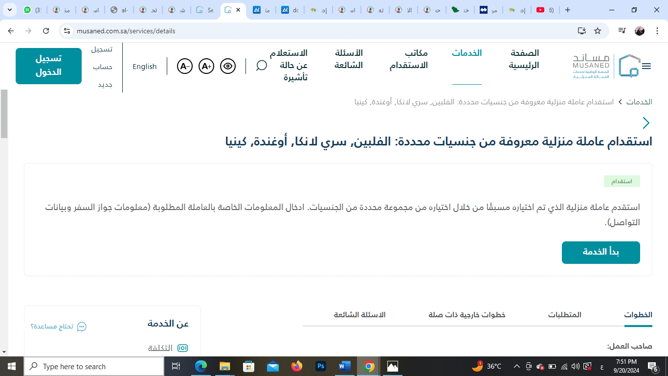 استقدام عاملة منزلية