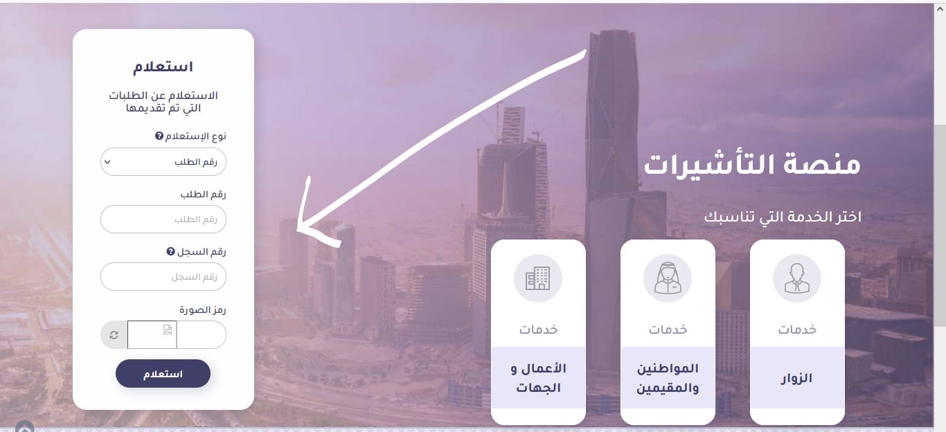 طلب زيارة شخصية