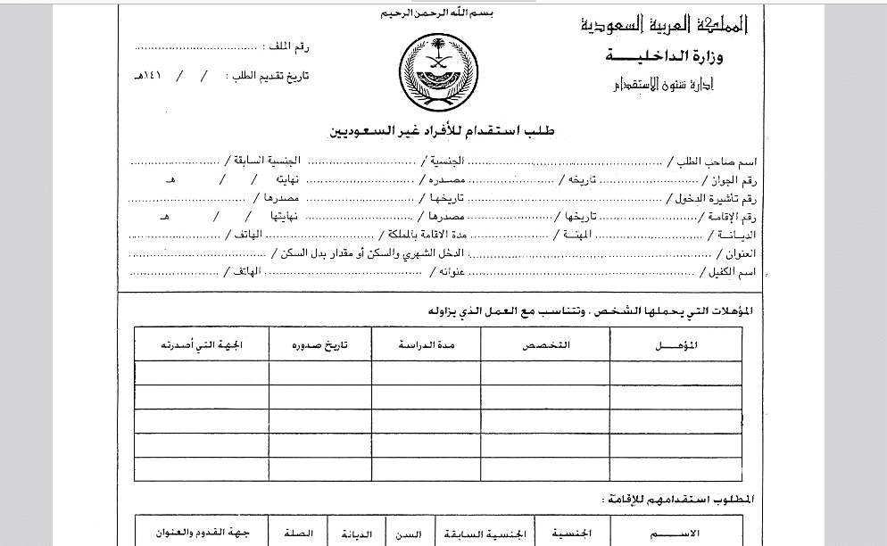 رسوم الاستقدام العائلي