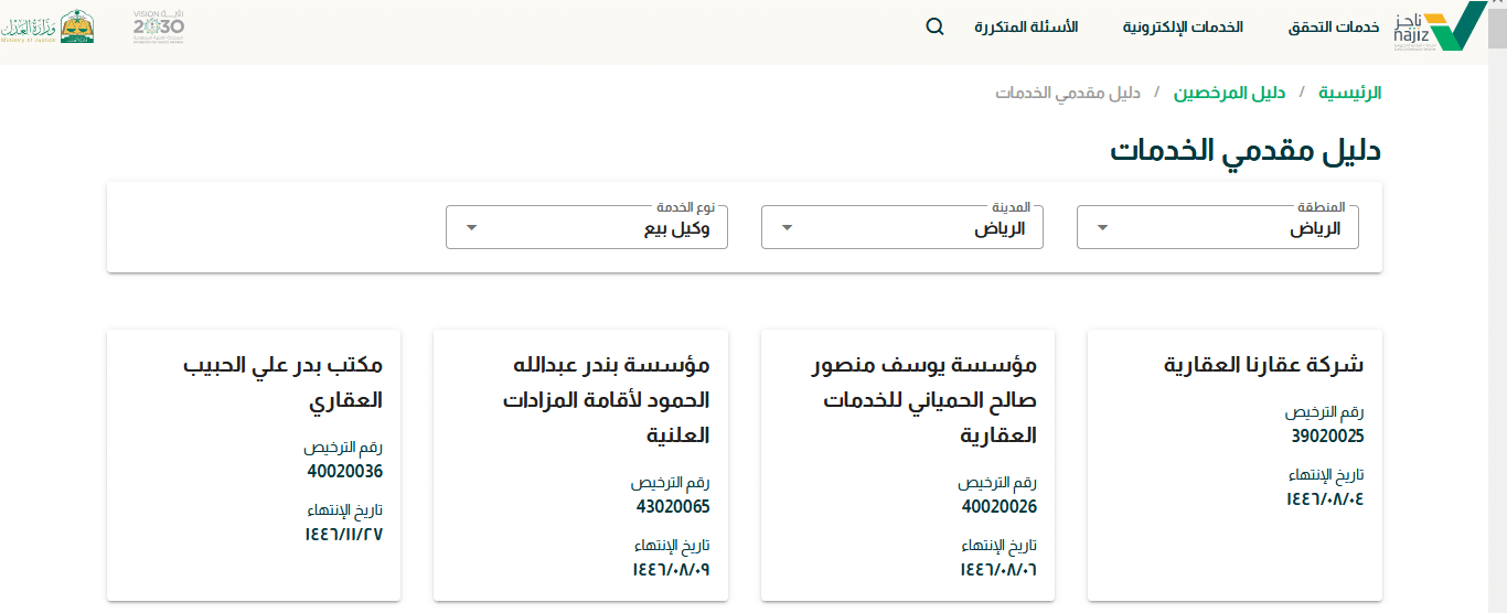استعلام عن ايقاف خدمات