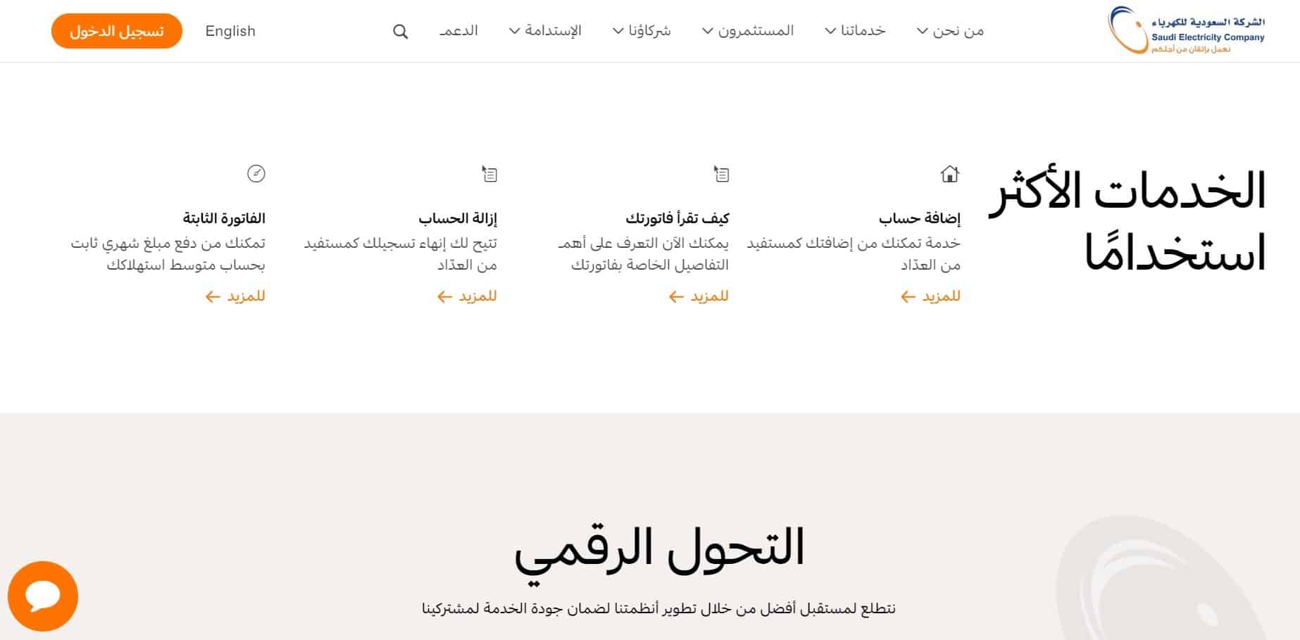 سداد فاتورة الكهرباء