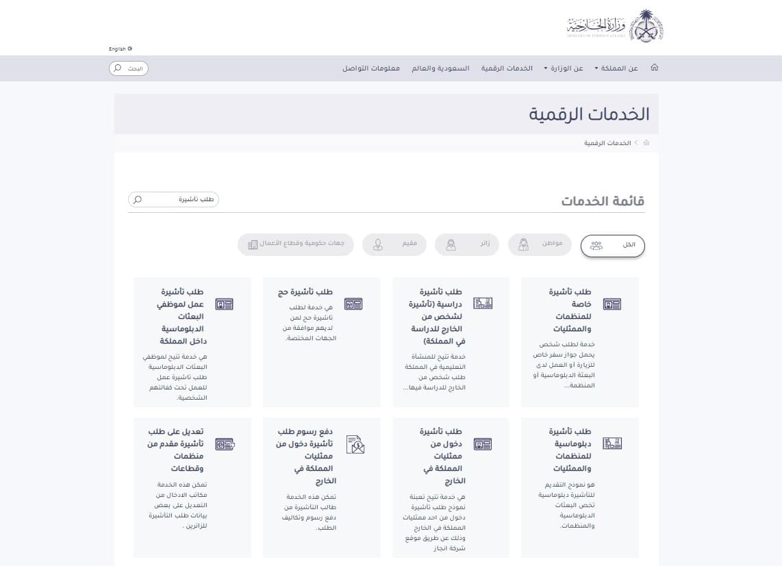 أنواع التأشيرات في السعودية