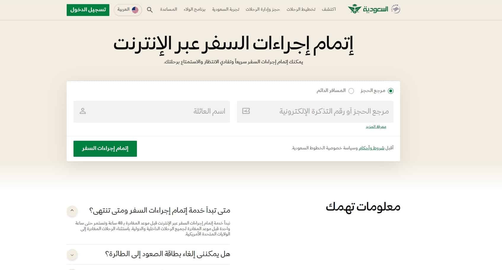 قص بوردنق الخطوط السعودية