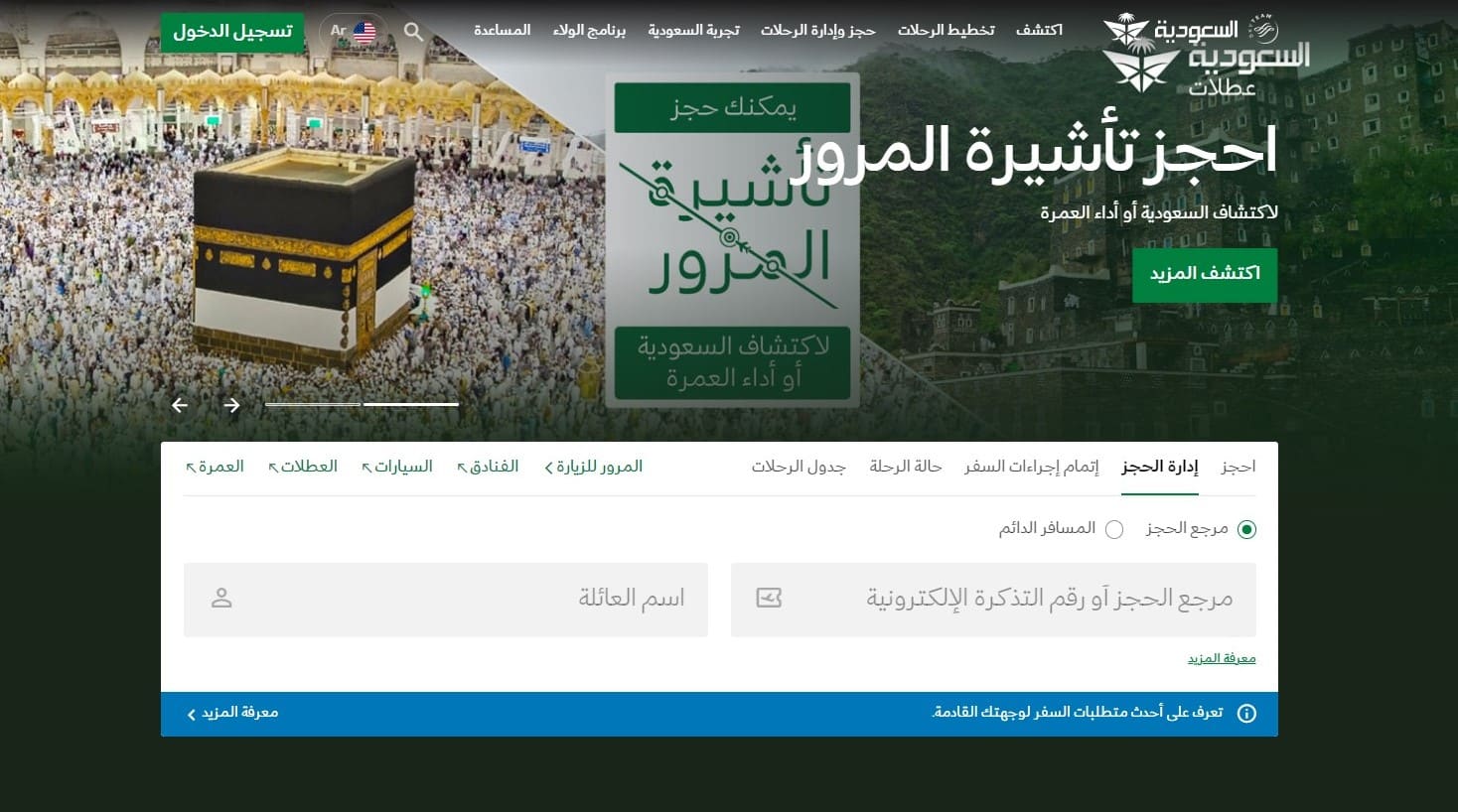 استعلام عن رحلة طيران الخطوط السعودية