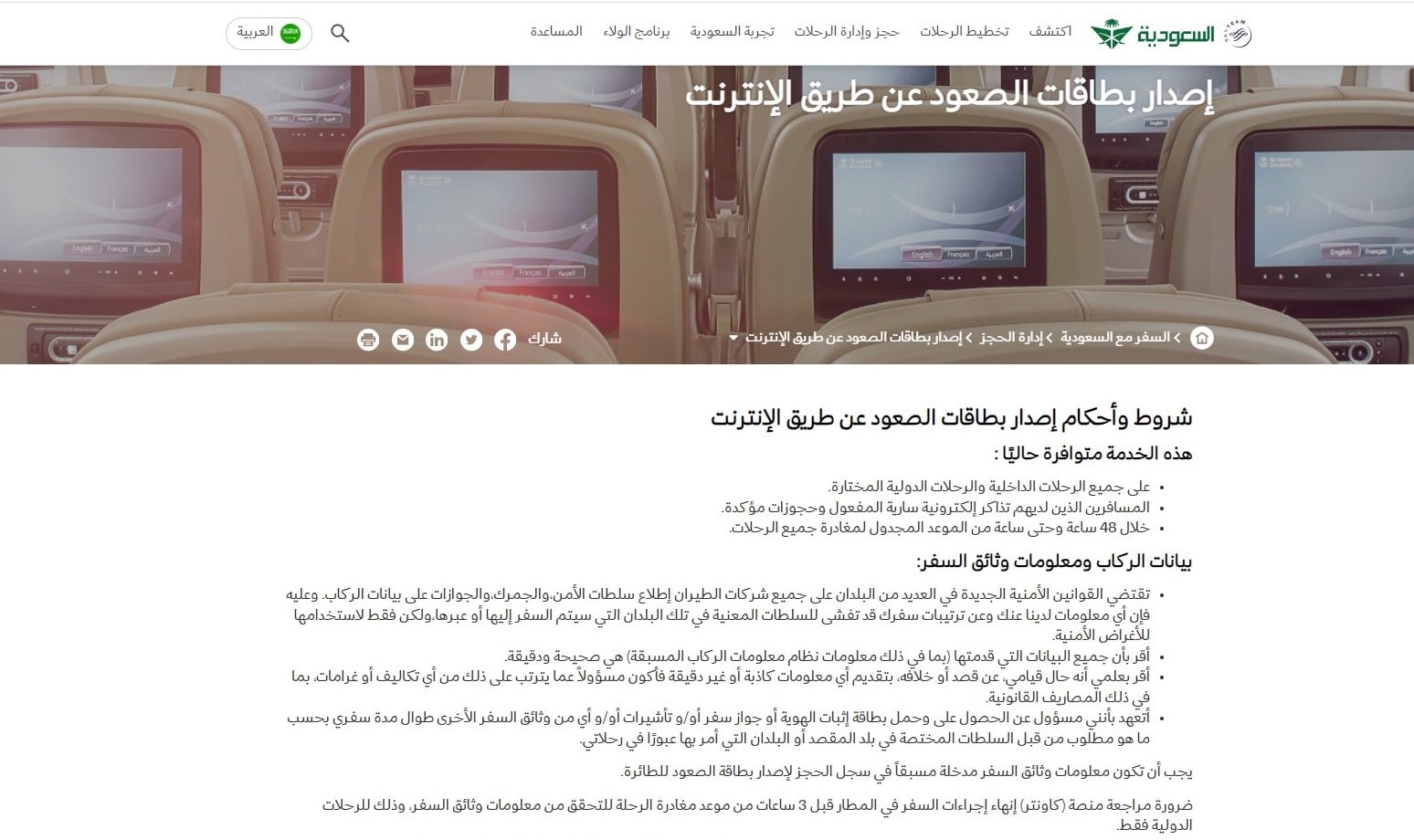 قص بوردنق الخطوط السعودية