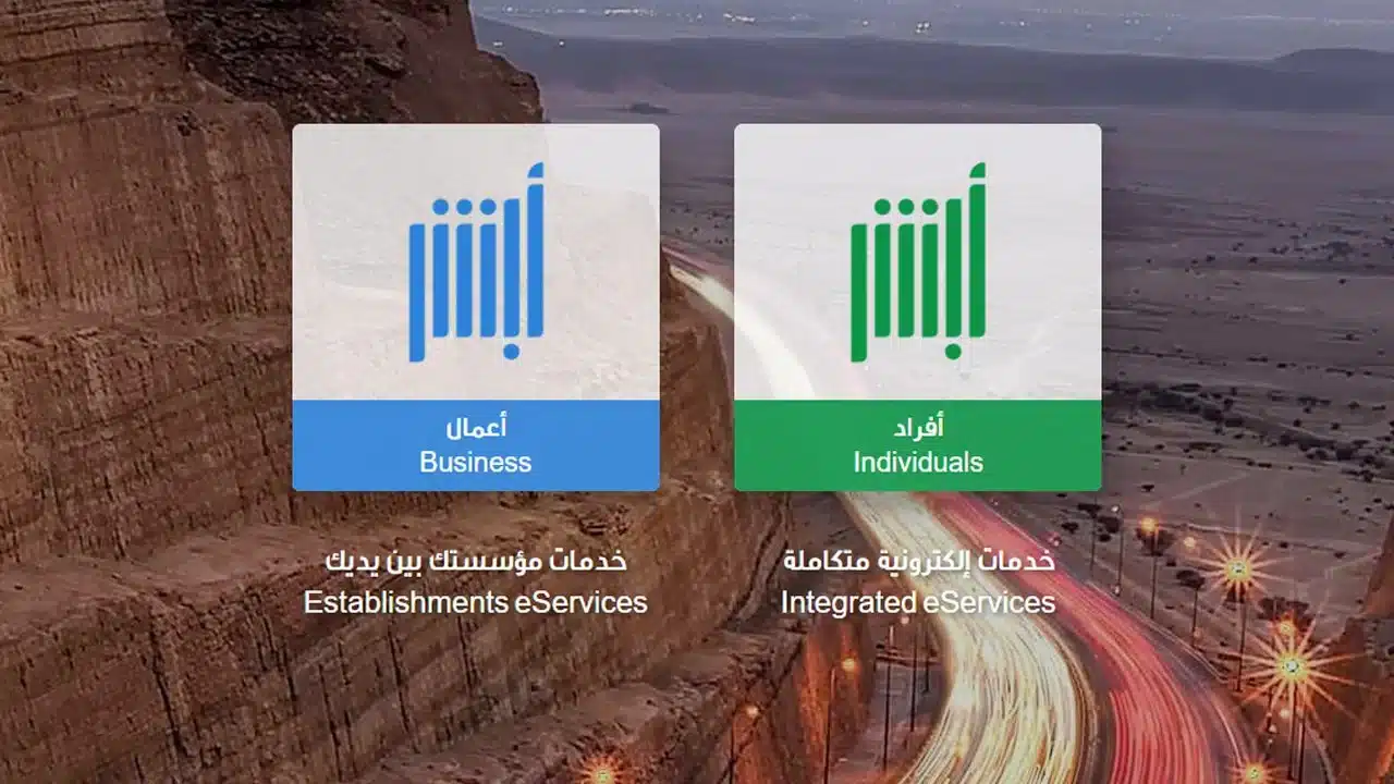 الاستعلام عن تأشيرة خروج وعودة