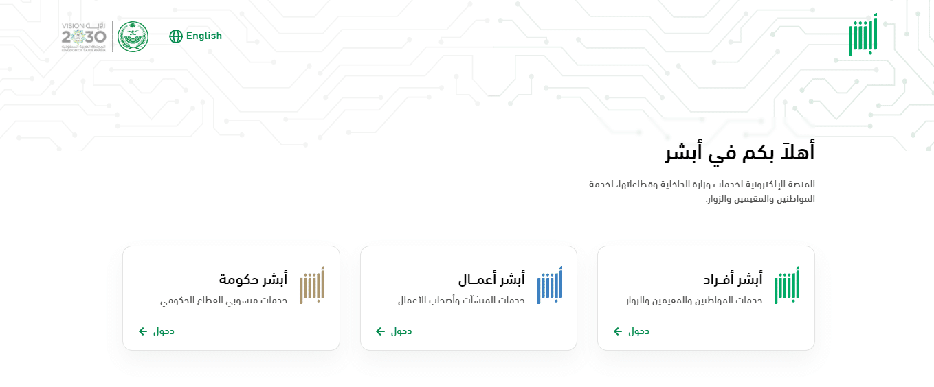 منصة أبشر