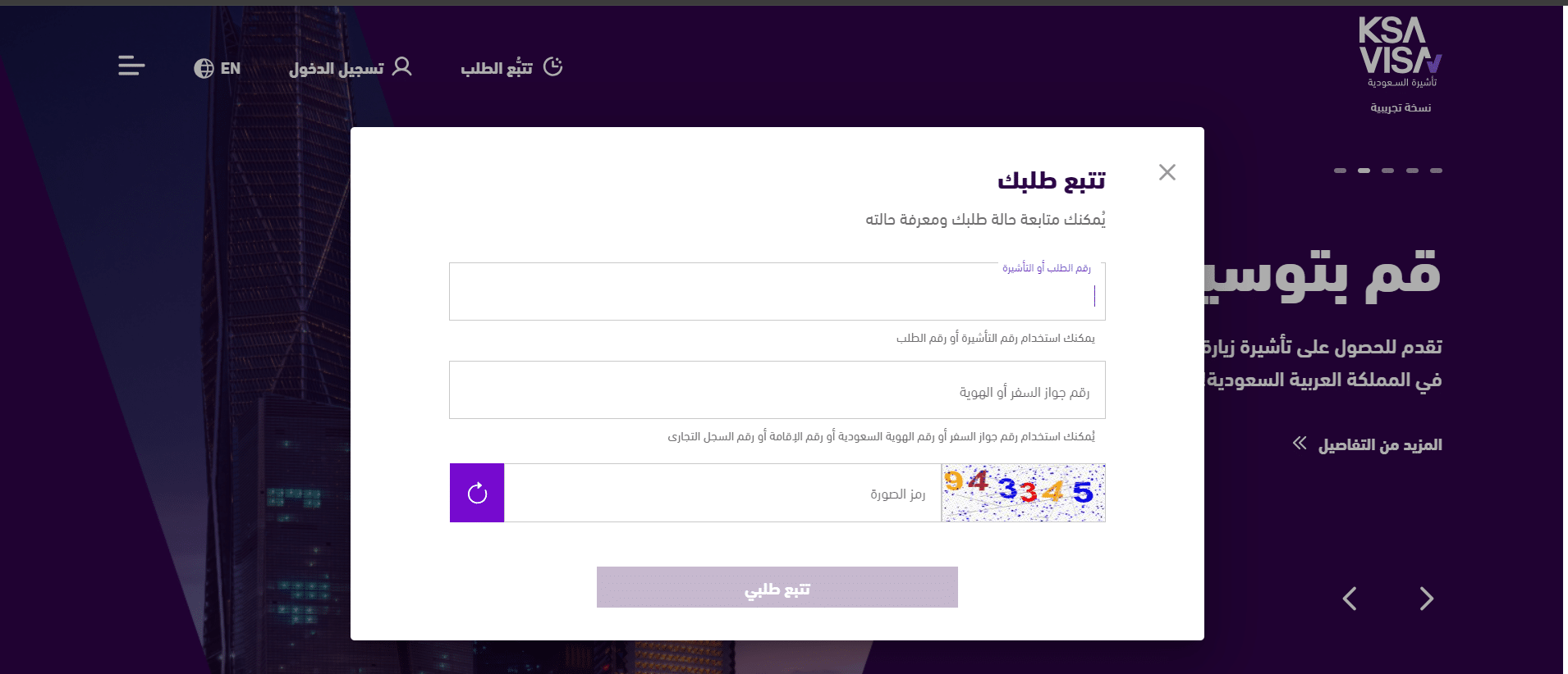 الاستعلام عن فيزا العمل السعودية