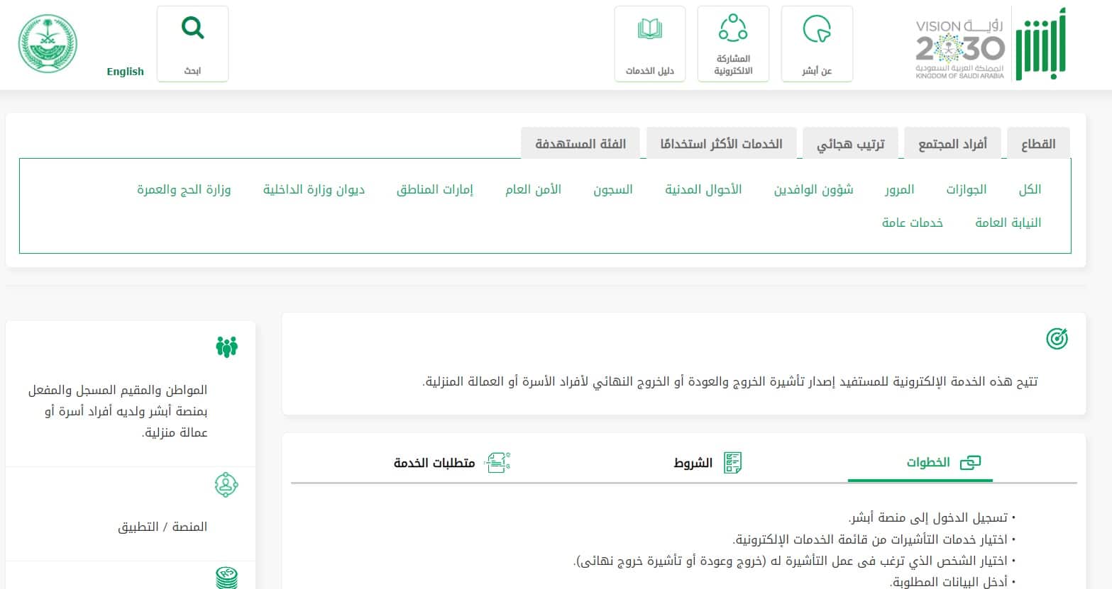 اصدار تأشيرة خروج وعودة من أبشر