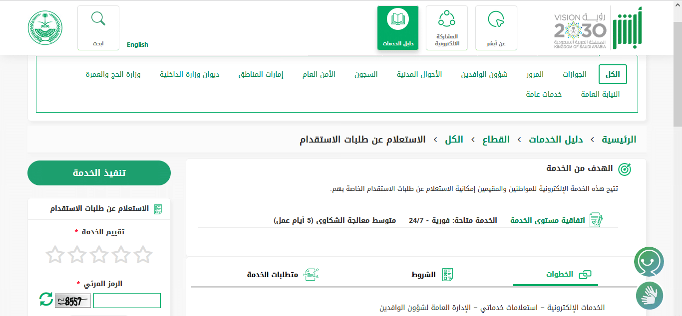 رسوم الاستقدام العائلي