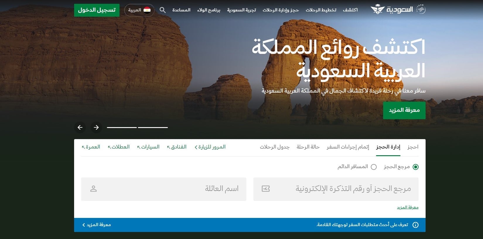 الاستعلام عن حجز الخطوط السعودية