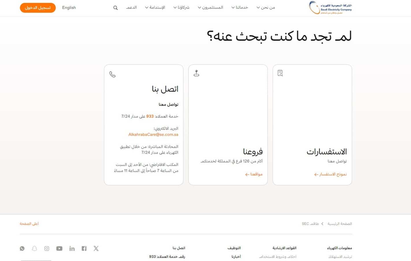 أرقام الاستفسار عن الفاتورة