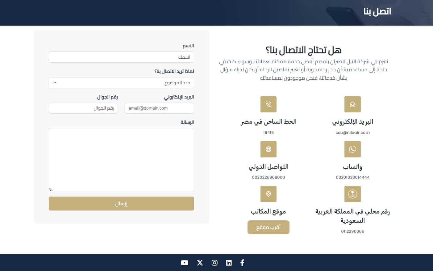 استعلام عن رحلة طيران النيل