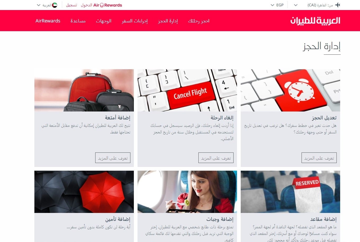 استعلام عن رحلة طيران برقم الحجز