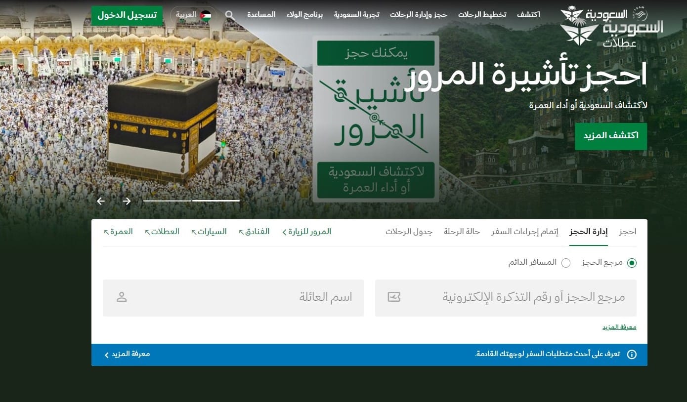 الغاء حجز الخطوط السعودية