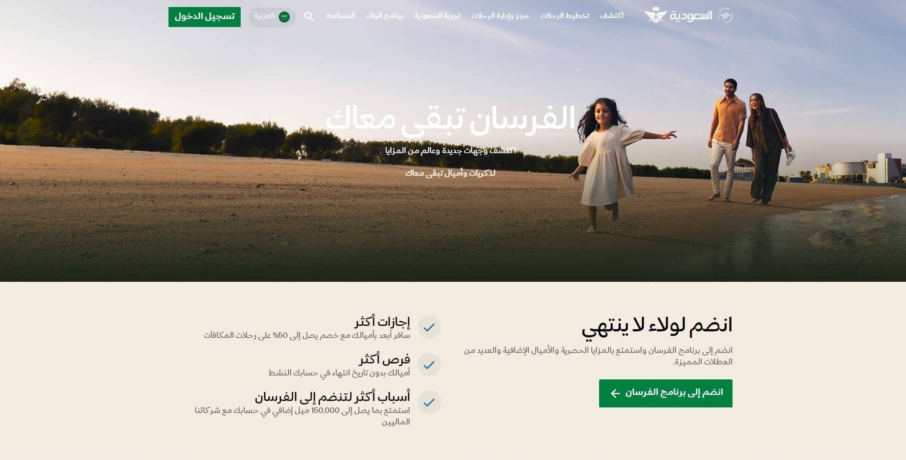 التسجيل في الفرسان