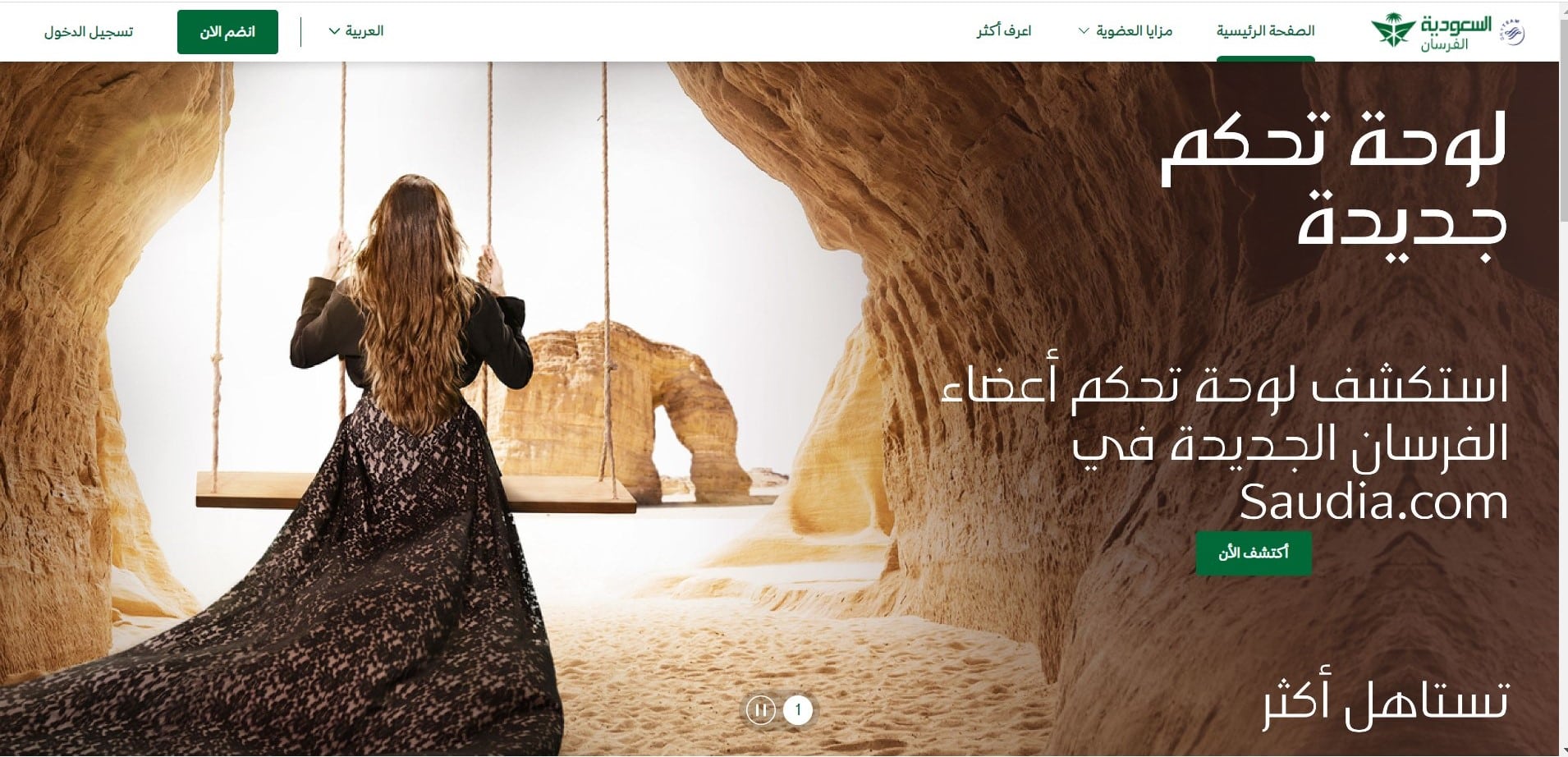الغاء حجز الخطوط السعودية