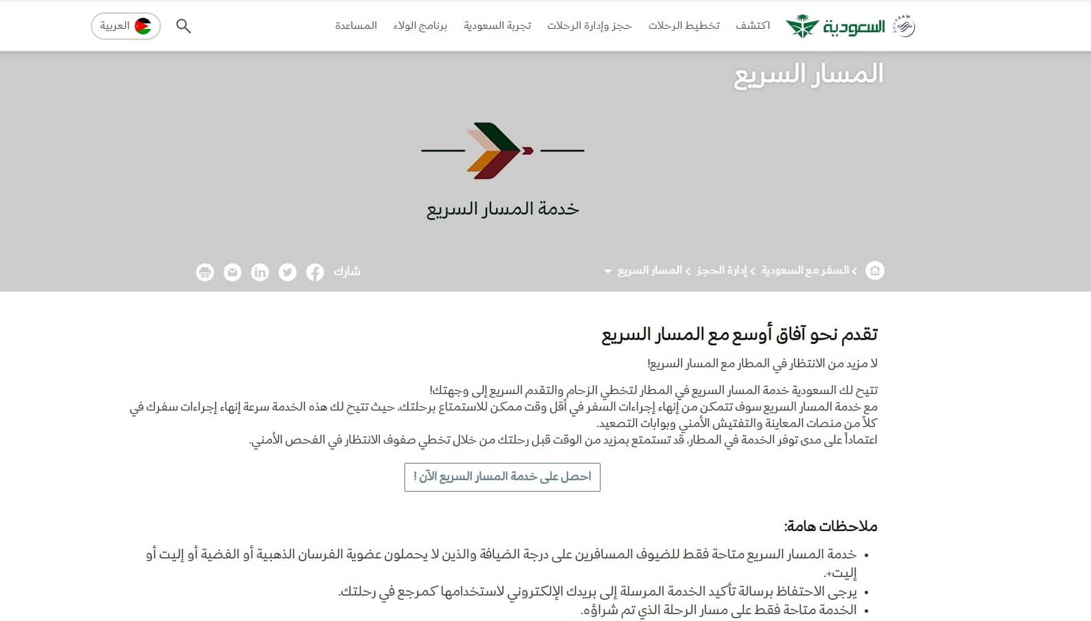 خدمة المسار السريع