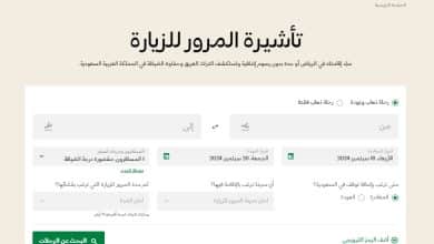 تأشيرة العبور السعودية