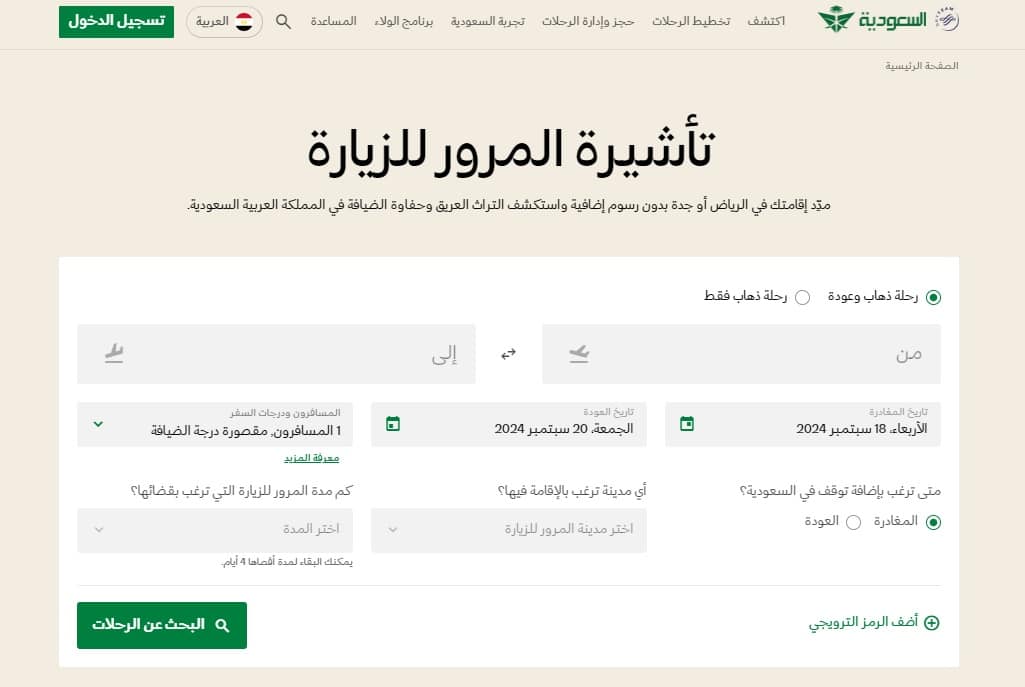 تأشيرة العبور السعودية
