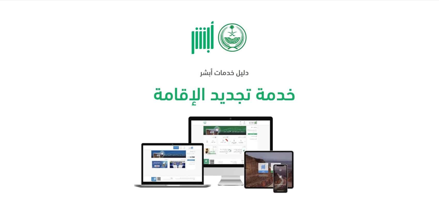 تجديد اقامة سائق خاص