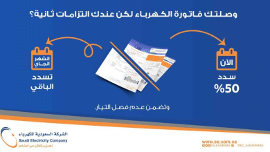 سداد فاتورة الكهرباء