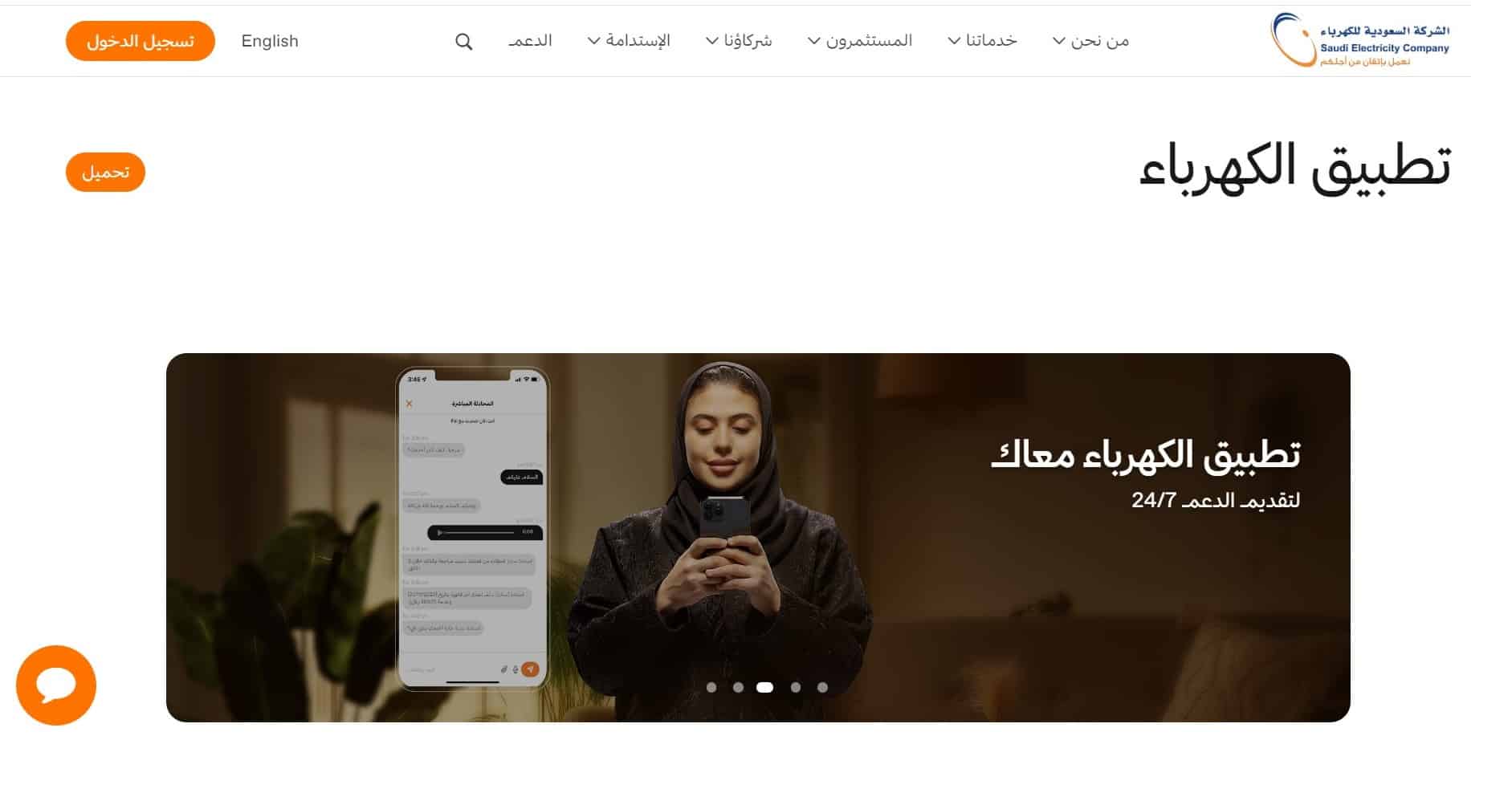 الاستعلام عن فاتورة الكهرباء