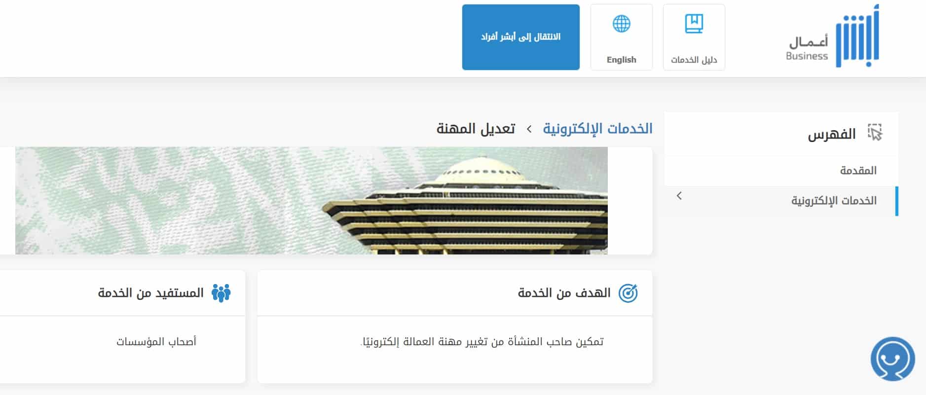 تعديل المهنة من أبشر أعمال