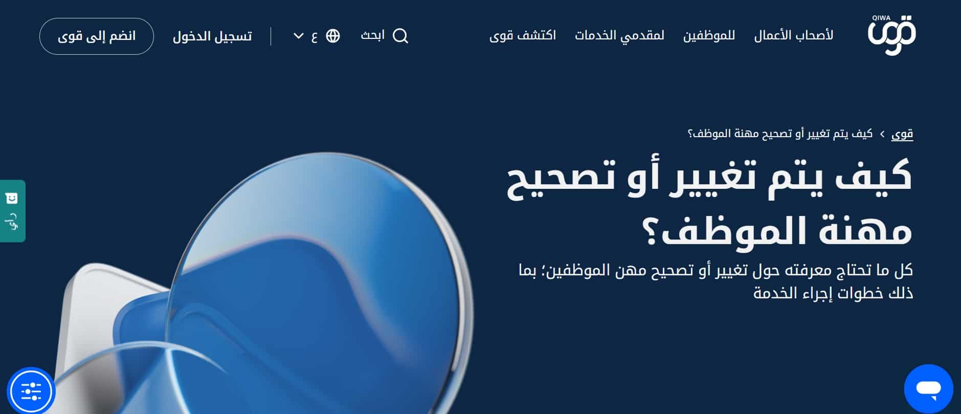 تعديل المهنة من منصة قوى