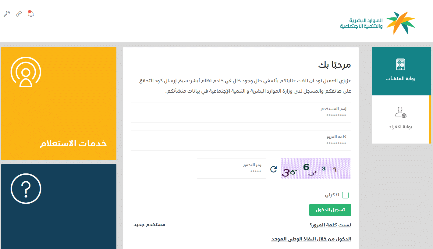 موقع الموارد البشرية والتنمية الاجتماعية السعودى