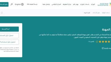 تعديل المهنة من الموارد البشرية