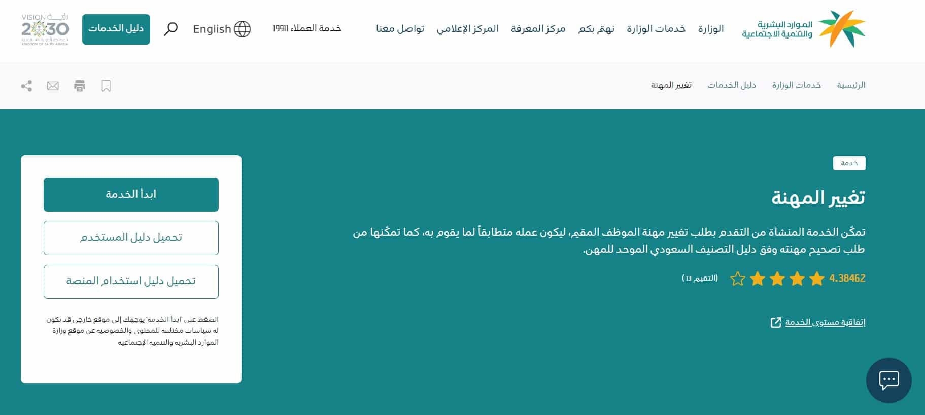 تعديل المهنة من الموارد البشرية
